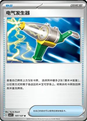 Electric Generator 