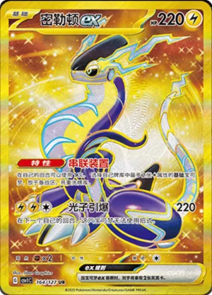 Miraidon ex 