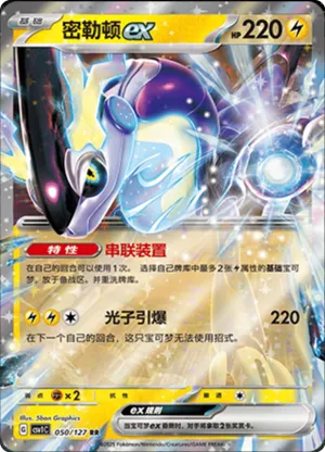 Miraidon ex 