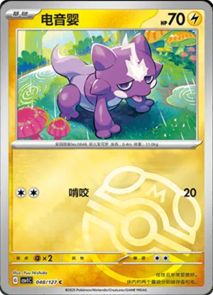 Toxel  Master Ball Holo