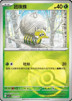 Tarountula  Pokeball Holo