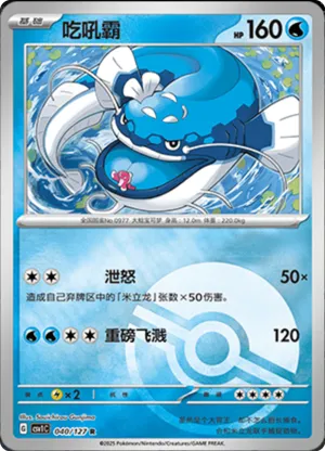 Dondozo  Pokeball Holo