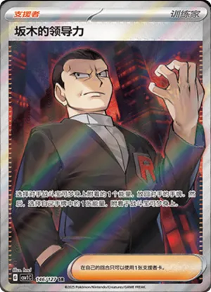 Giovanni's Charisma 