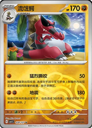 Krookodile  Master Ball Holo
