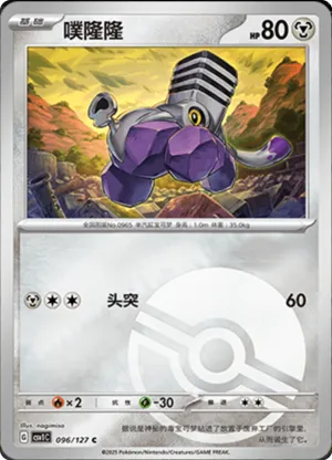 Varoom  Pokeball Holo