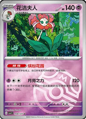 Florges  Master Ball Holo