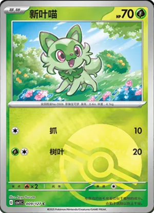 Sprigatito  Pokeball Holo