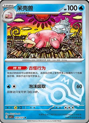 Slowbro  Master Ball Holo