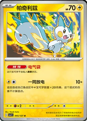 Pachirisu 