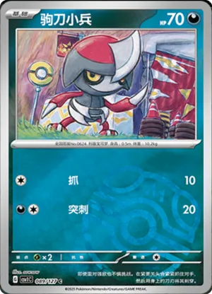 Pawniard  Master Ball Holo
