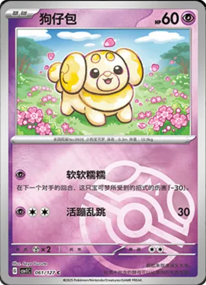 Fidough  Master Ball Holo