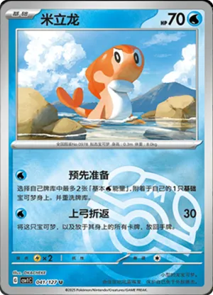 Tatsugiri  Master Ball Holo