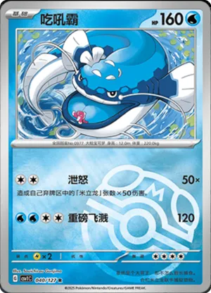 Dondozo  Master Ball Holo