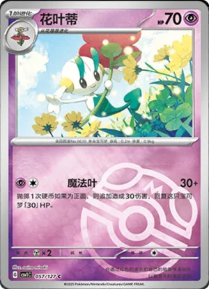 Floette  Master Ball Holo
