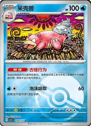 Slowbro  Pokeball Holo