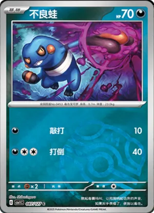 Croagunk  Master Ball Holo