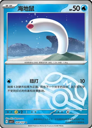 Wiglett  Master Ball Holo