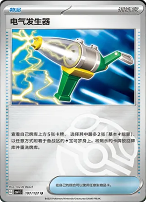 Electric Generator  Master Ball Holo