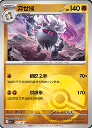 Annihilape  Pokeball Holo