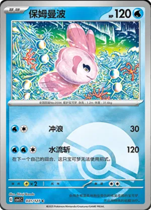 Alomomola  Pokeball Holo