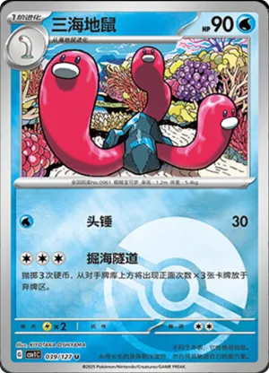 Wugtrio  Pokeball Holo