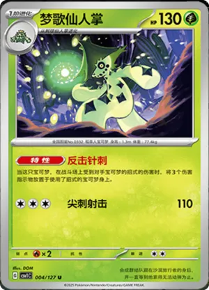 Cacturne 