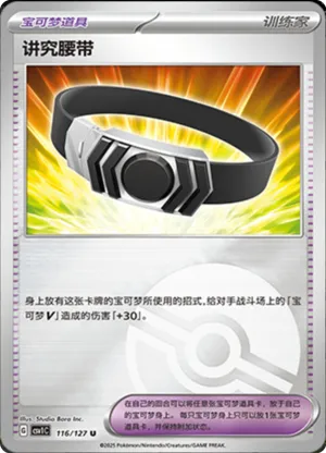 Choice Belt  Pokeball Holo