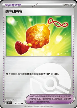 Bravery Charm  Pokeball Holo