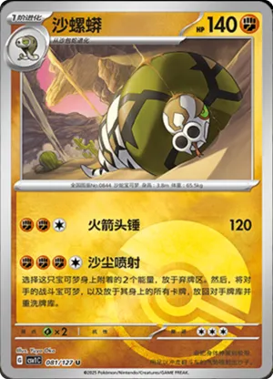 Sandaconda  Pokeball Holo