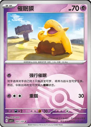 Drowzee  Pokeball Holo