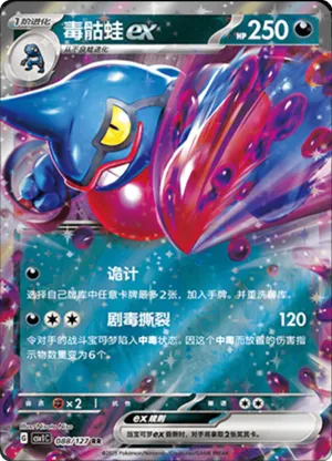 Toxicroak ex 