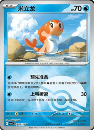 Tatsugiri  Pokeball Holo
