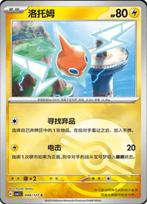 Rotom  Pokeball Holo
