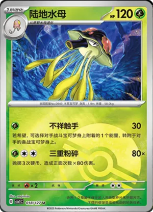 Toedscruel  Pokeball Holo