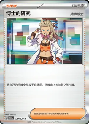 Professor's Research 