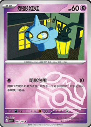 Shuppet  Master Ball Holo