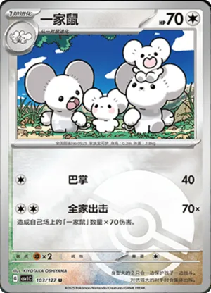Maushold  Pokeball Holo