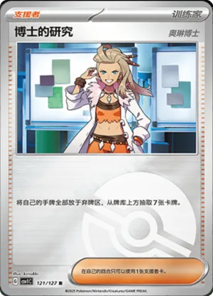 Professor's Research  Pokeball Holo