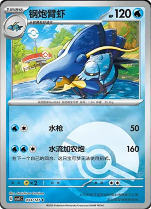 Clawitzer  Pokeball Holo
