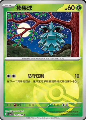 Pineco  Pokeball Holo