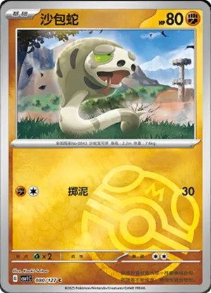 Silicobra  Master Ball Holo