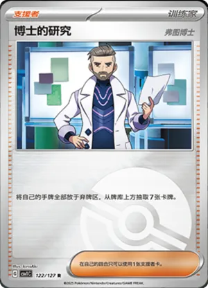 Professor's Research  Pokeball Holo