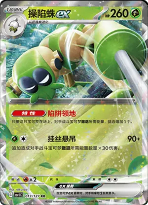 Spidops ex 