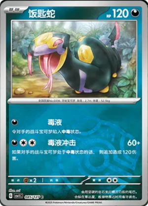 Seviper  Master Ball Holo