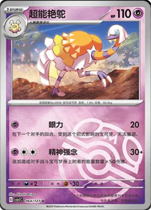 Espathra  Master Ball Holo
