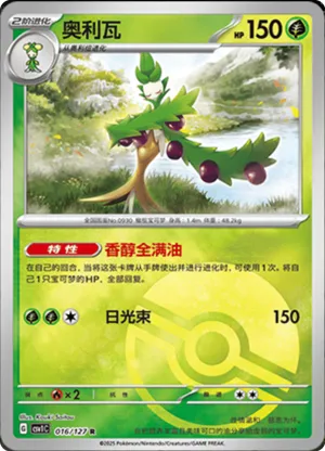 Arboliva  Pokeball Holo