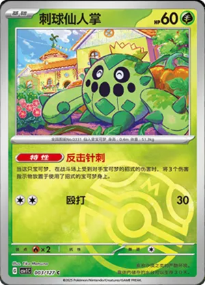 Cacnea  Master Ball Holo