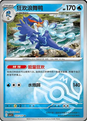 Quaquaval  Master Ball Holo
