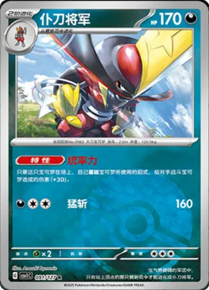 Kingambit  Pokeball Holo