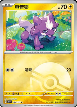 Toxel  Pokeball Holo